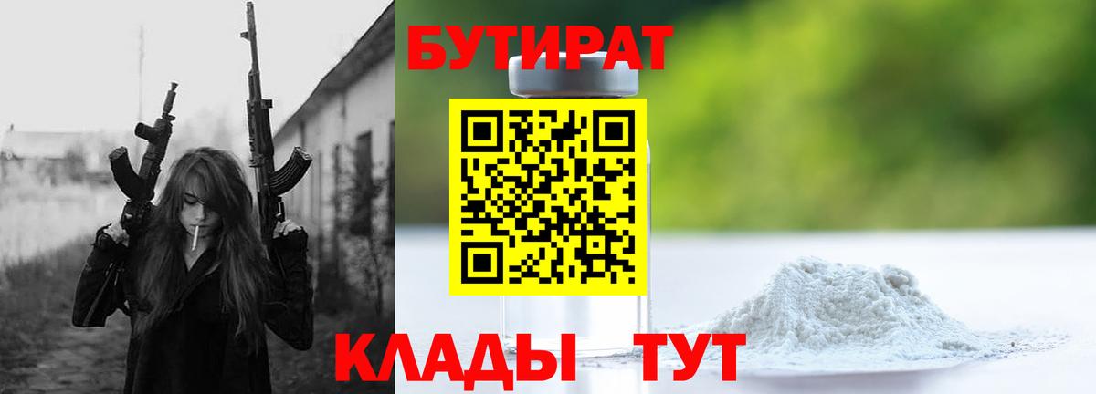 Бутират бутик  Вход с VPN  БУТИРАТ  Керчь 