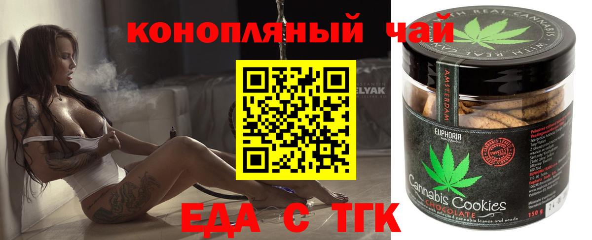 Печенье с ТГК марихуана  Вход с VPN  Керчь 
