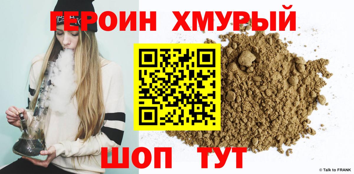 ГЕРОИН  ГЕРОИН гречка  Вход с VPN  Керчь 