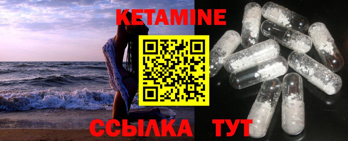 Кетамин VHQ  Кетамин VHQ  Вход с VPN  Керчь 