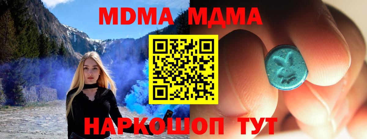 МДМА  МДМА молли  Керчь  Вход с VPN  MDMA кристаллы 