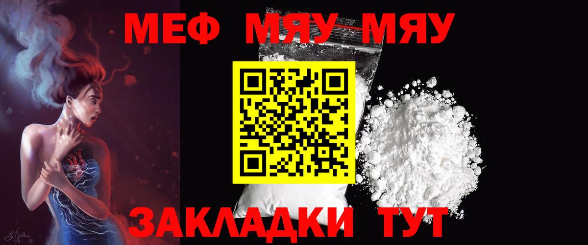 Меф мяу мяу кристаллы Керчь