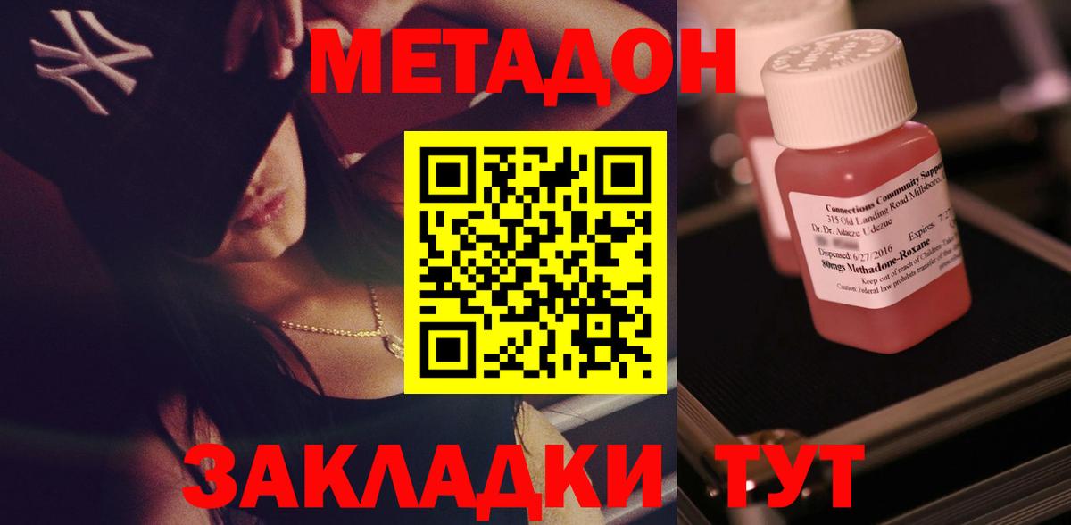 Метадон белоснежный Керчь